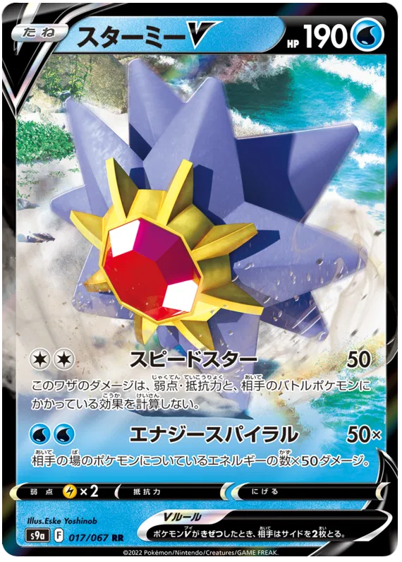 Starmie V (JP)
