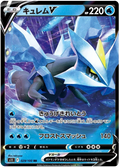 Kyurem V (JP)