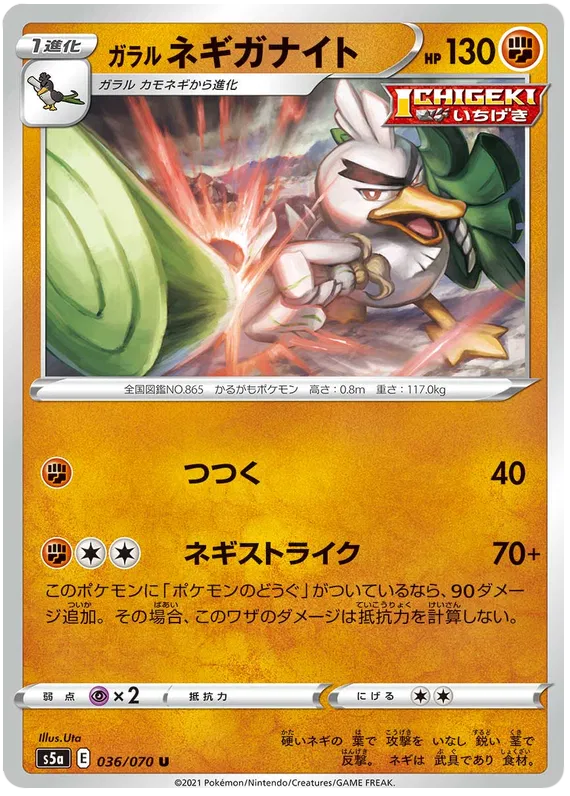 Galarian Sirfetch'd (JP)