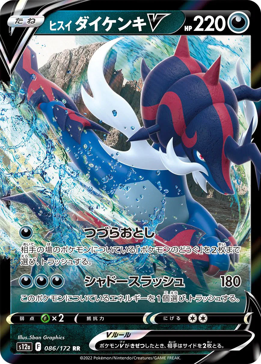 Hisuian Samurott V (JP)