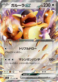 Kangaskhan ex (JP)