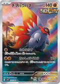 Slither Wing (JP) - 074/066