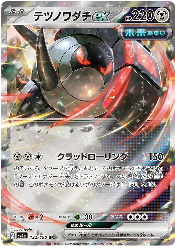 Iron Treads ex (JP)