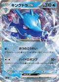 Kingdra ex (JP)