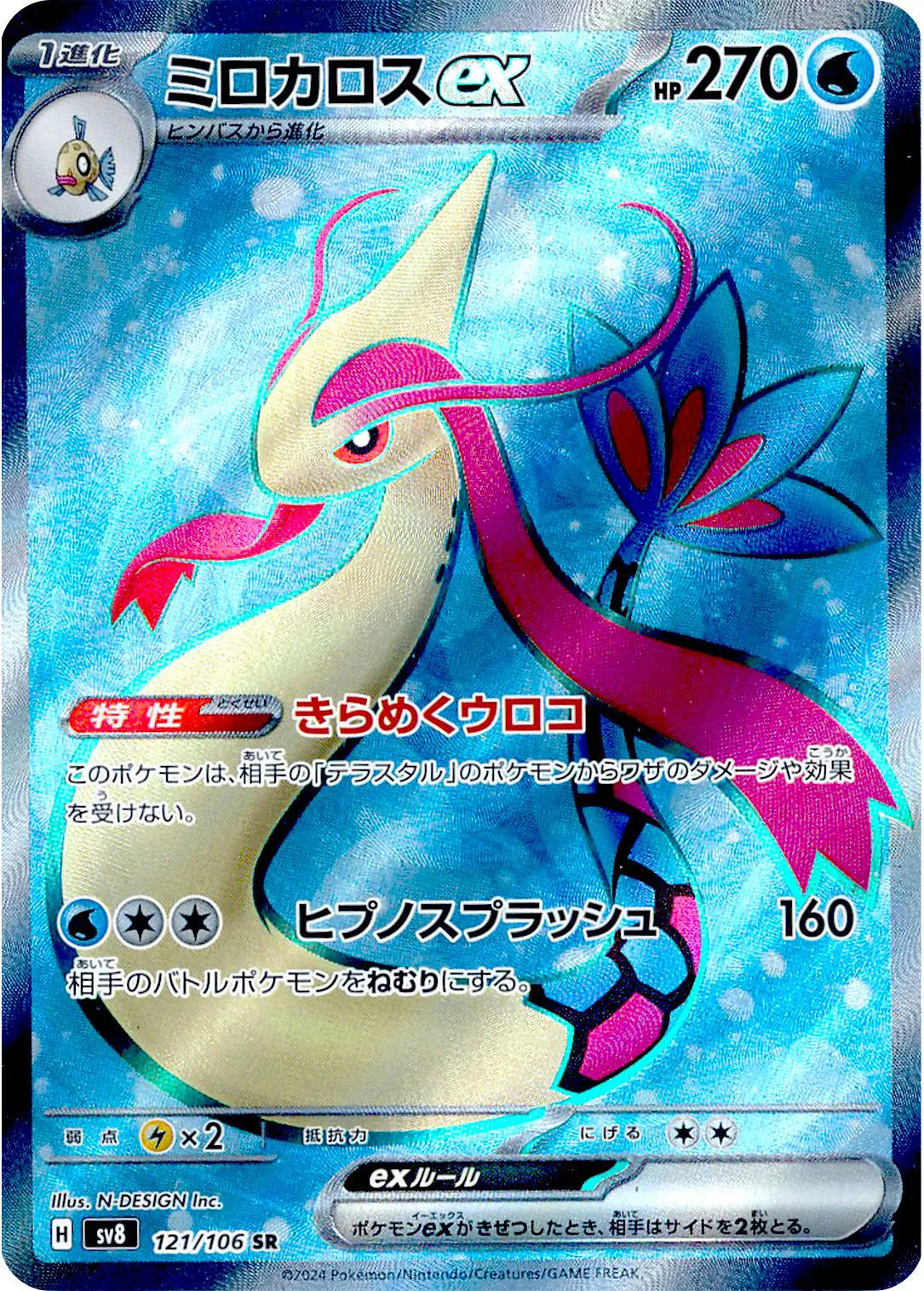 Milotic ex (JP) - 121/106