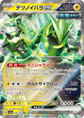 Iron Thorns ex (JP)