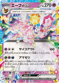 Espeon ex (JP) - PSA 10