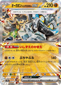 Cornerstone Mask Ogerpon ex (JP)