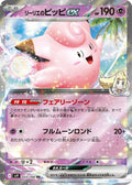 Lillie's Clefairy ex (JP)