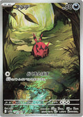 Venipede - (Korean)
