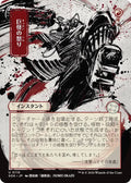 Monstrous Rage (JP Alternate Art)