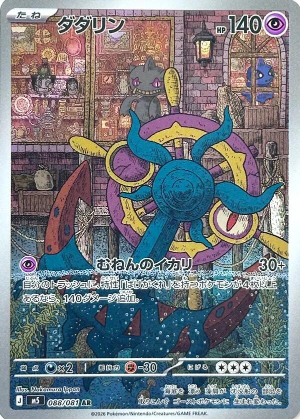 Dhelmise (JP)